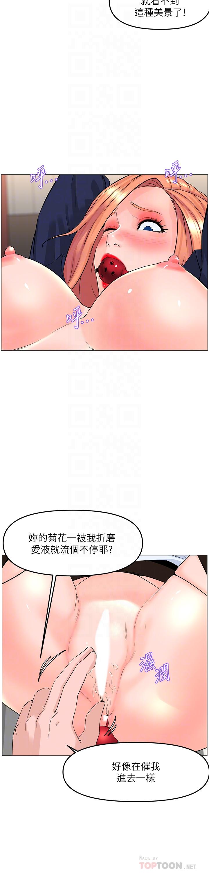 《樓上的網美》漫画 第62話-我還要繼續玩SM