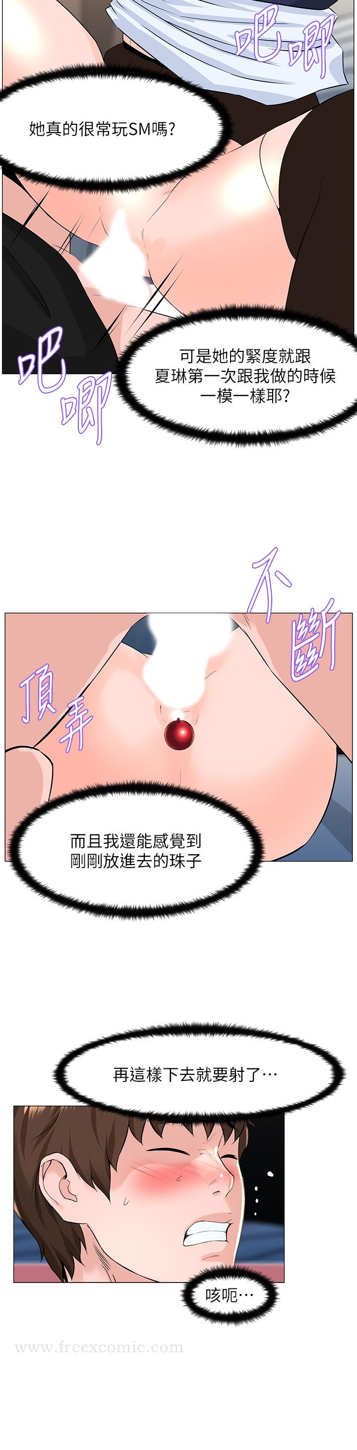 《樓上的網美》漫画 第62話-我還要繼續玩SM