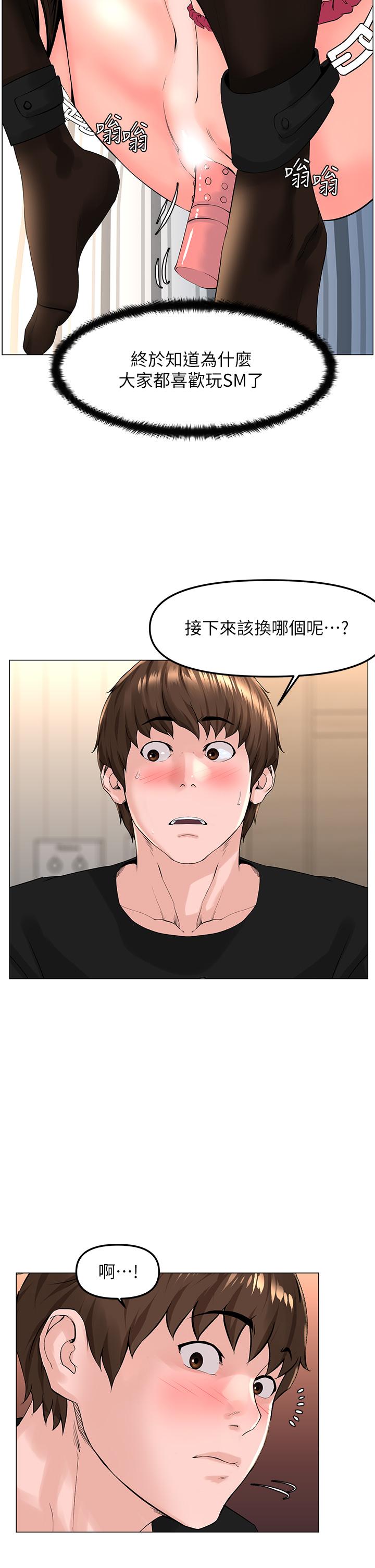 《樓上的網美》漫画 第62話-我還要繼續玩SM