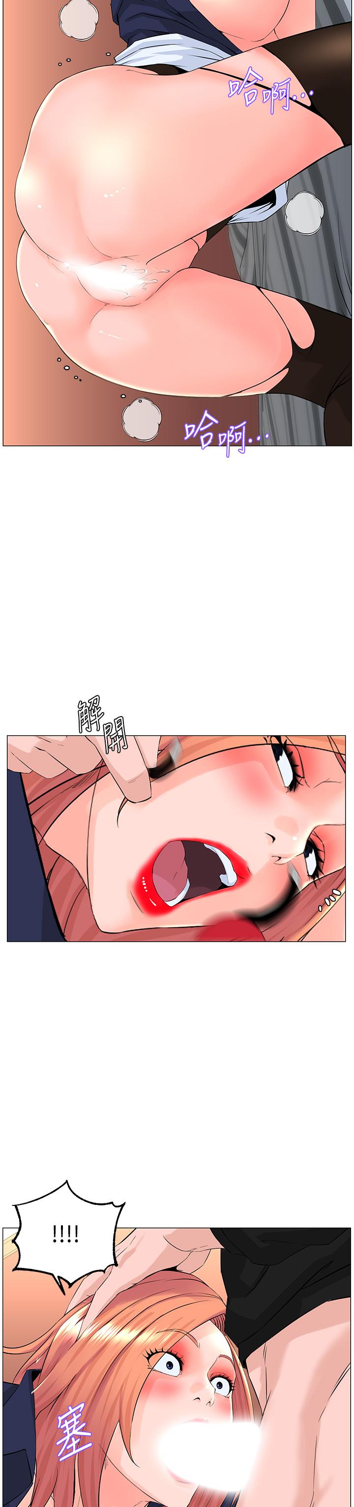 《樓上的網美》漫画 第63話-姐妹通吃