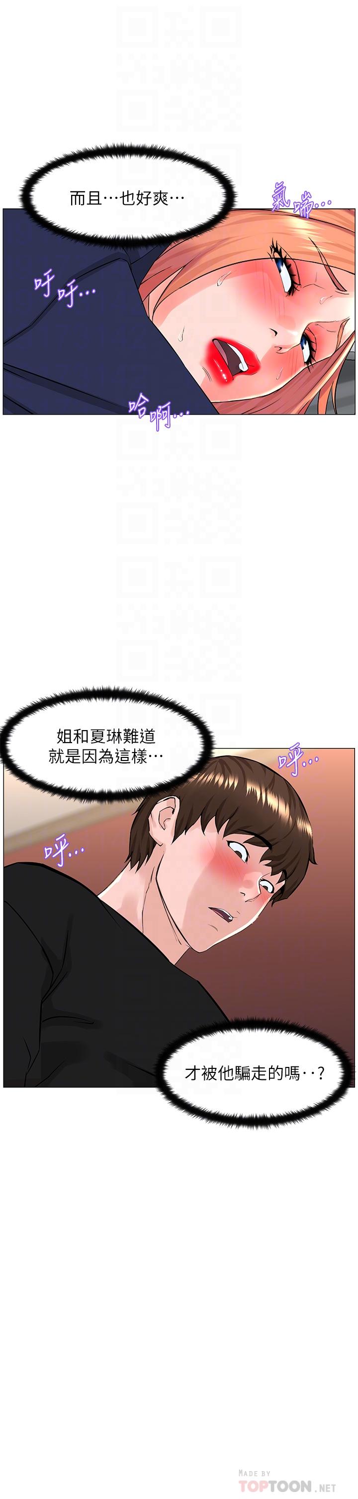 《樓上的網美》漫画 第63話-姐妹通吃