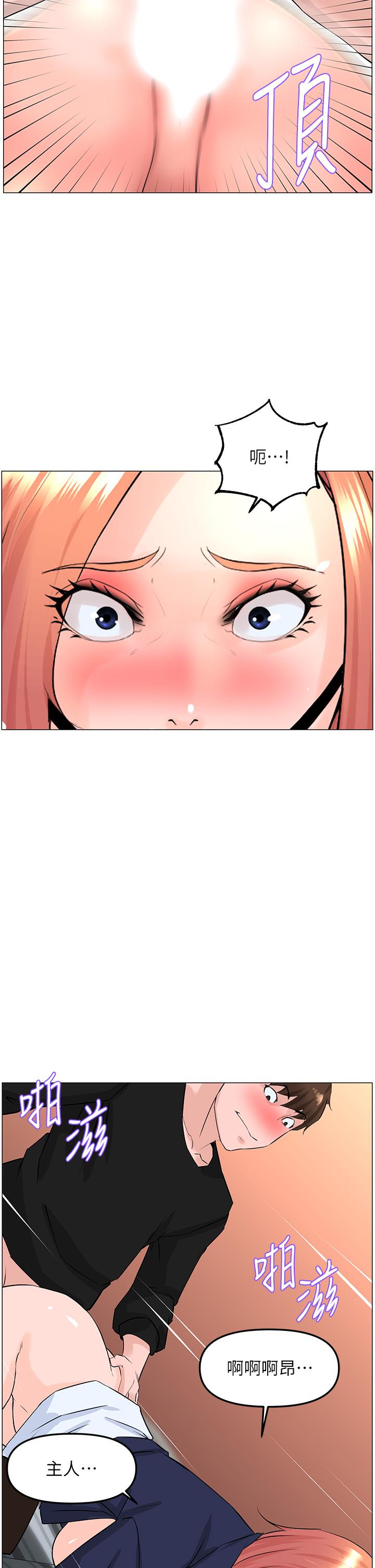 《樓上的網美》漫画 第63話-姐妹通吃