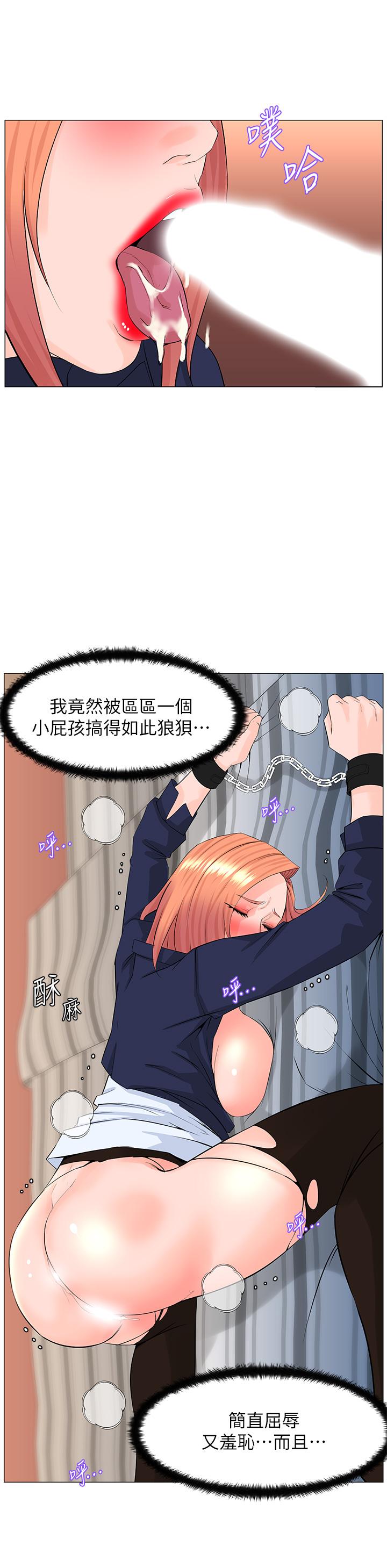 《樓上的網美》漫画 第63話-姐妹通吃