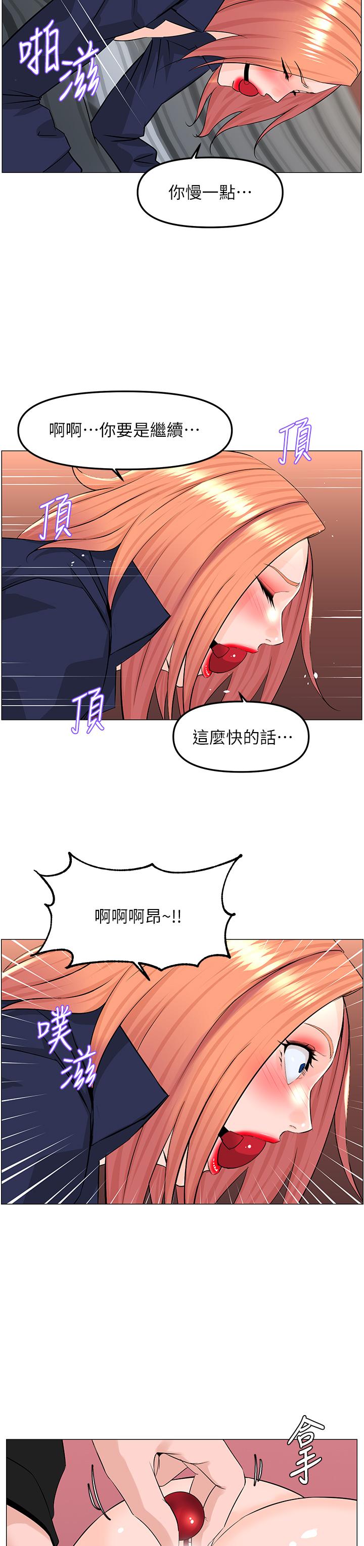 《樓上的網美》漫画 第63話-姐妹通吃