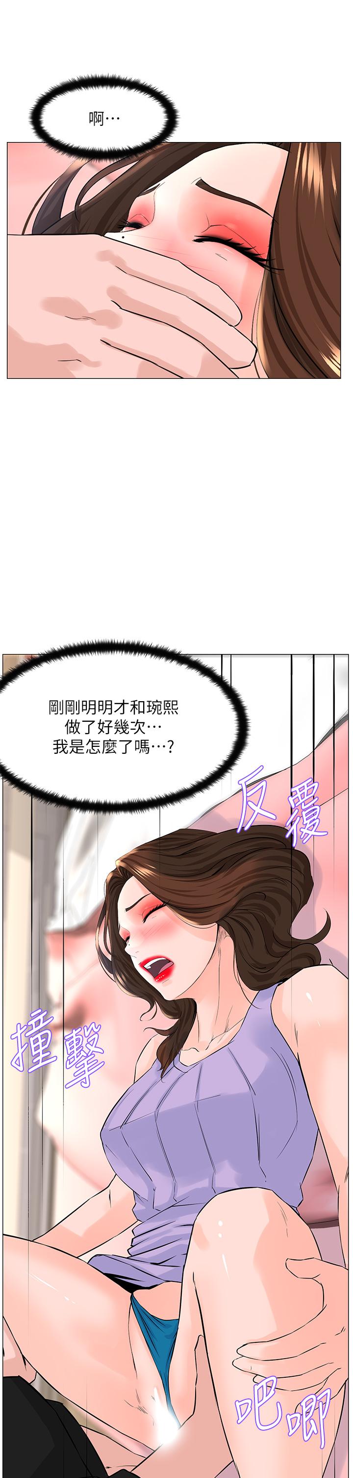《樓上的網美》漫画 第63話-姐妹通吃