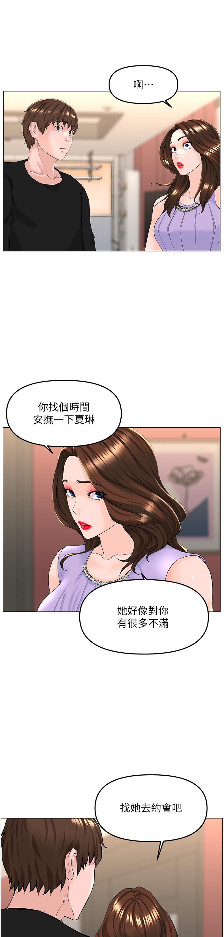 《樓上的網美》漫画 第63話-姐妹通吃