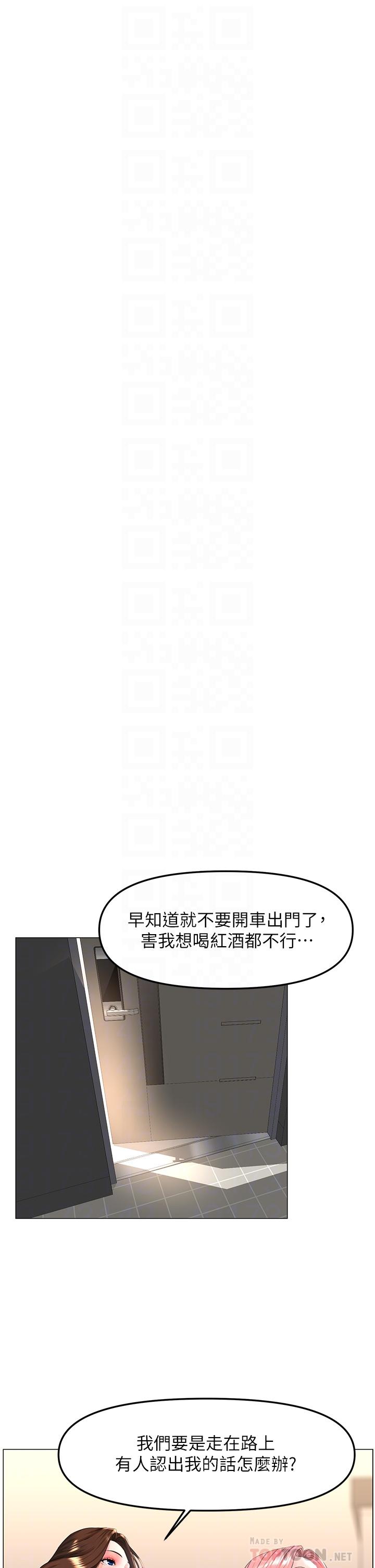 《樓上的網美》漫画 第63話-姐妹通吃