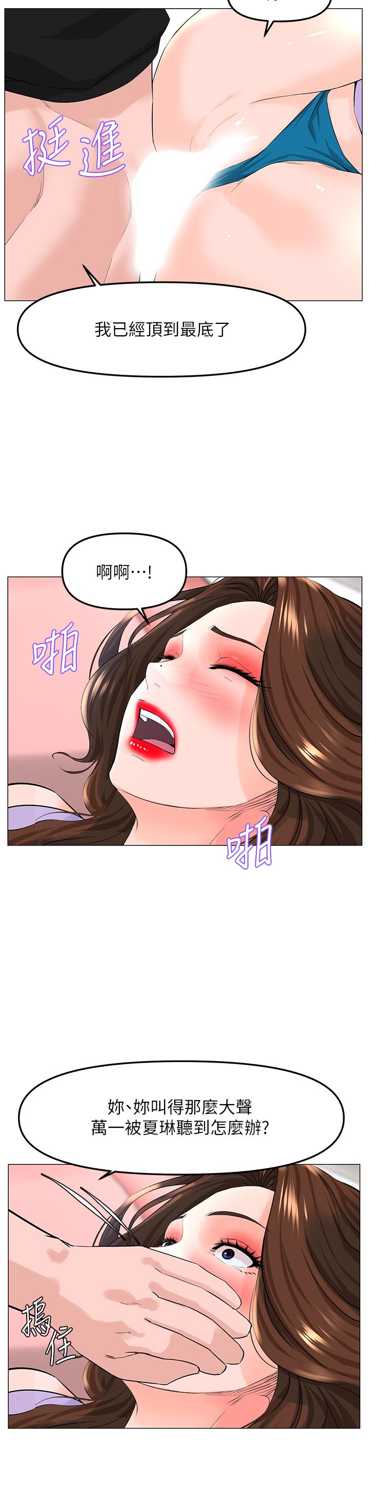 《樓上的網美》漫画 第63話-姐妹通吃