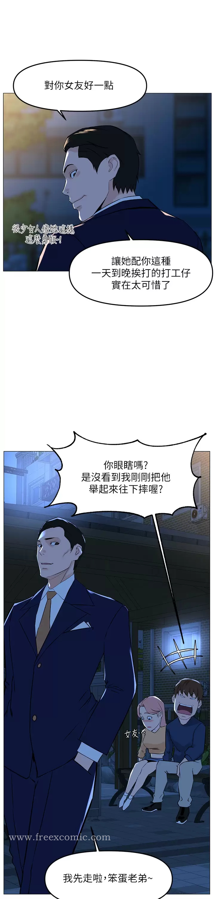 《樓上的網美》漫画 第65話-我們在一起吧