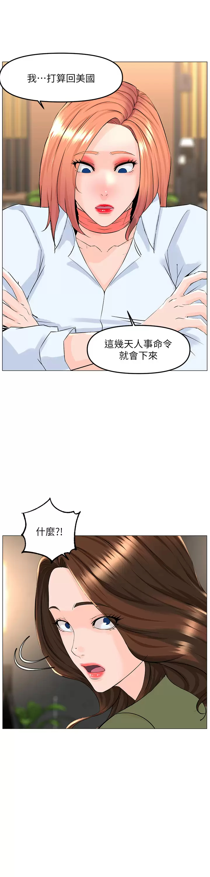 《樓上的網美》漫画 第65話-我們在一起吧