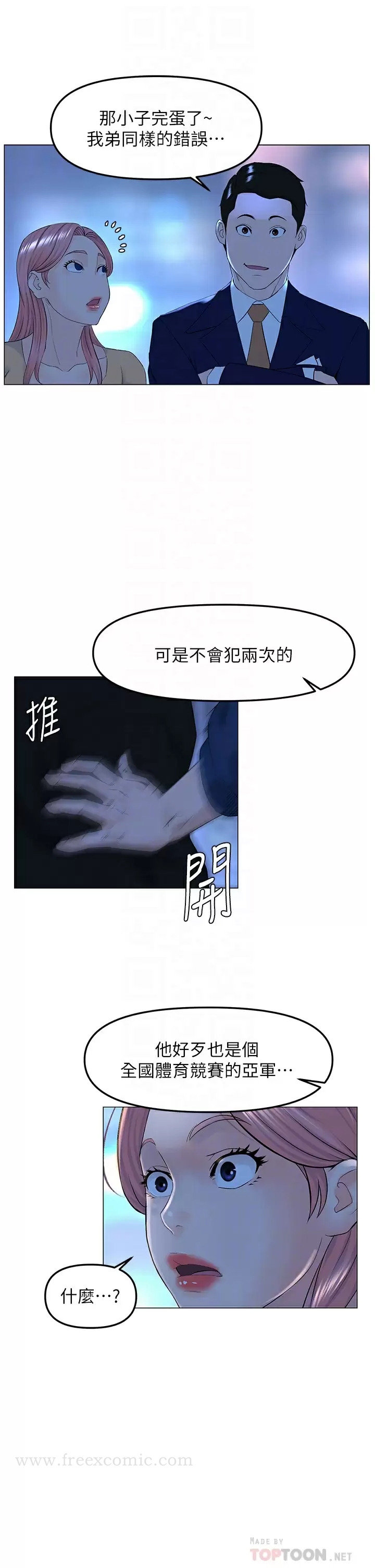 《樓上的網美》漫画 第65話-我們在一起吧