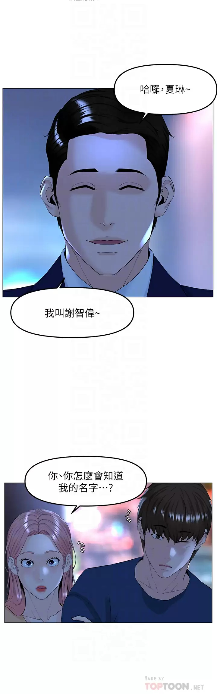 《樓上的網美》漫画 第65話-我們在一起吧