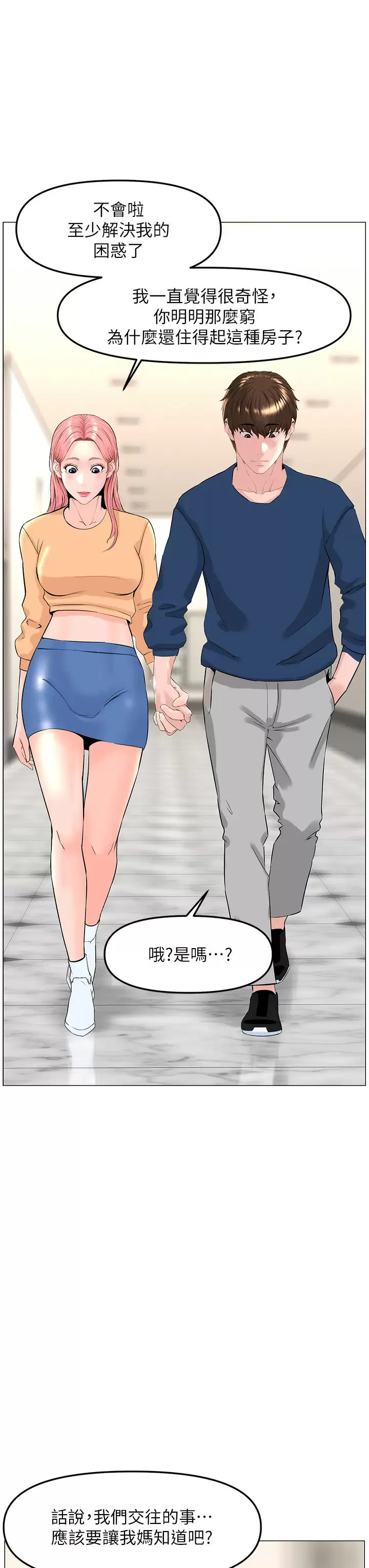 《樓上的網美》漫画 第65話-我們在一起吧