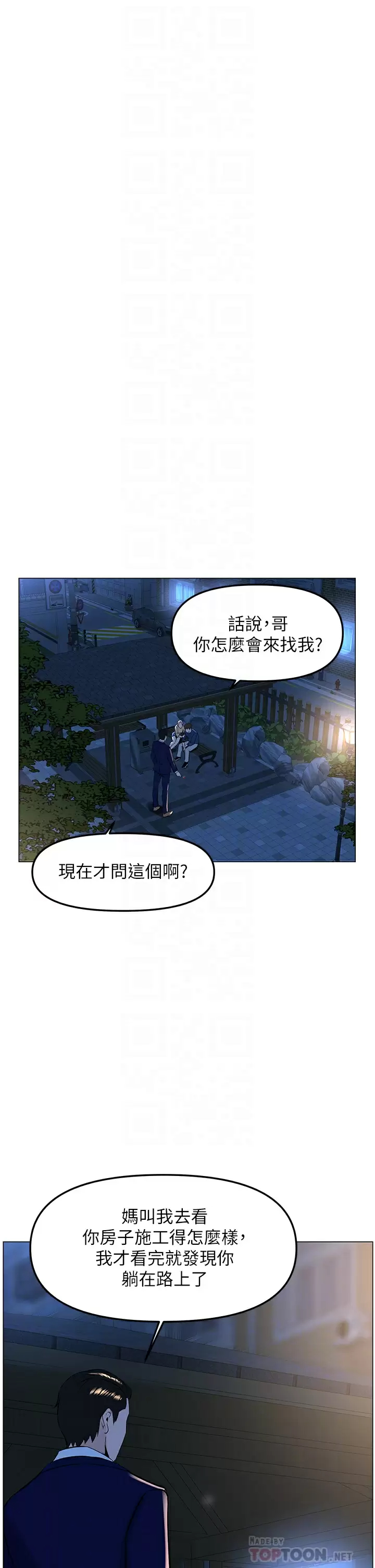 《樓上的網美》漫画 第65話-我們在一起吧