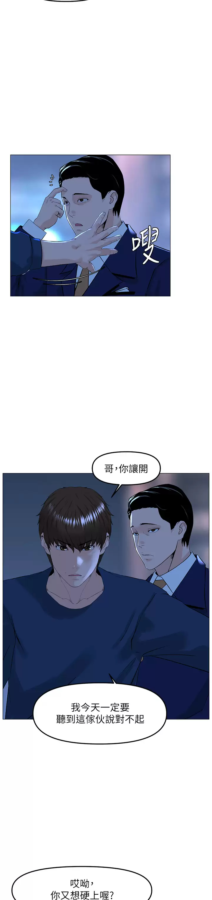 《樓上的網美》漫画 第65話-我們在一起吧