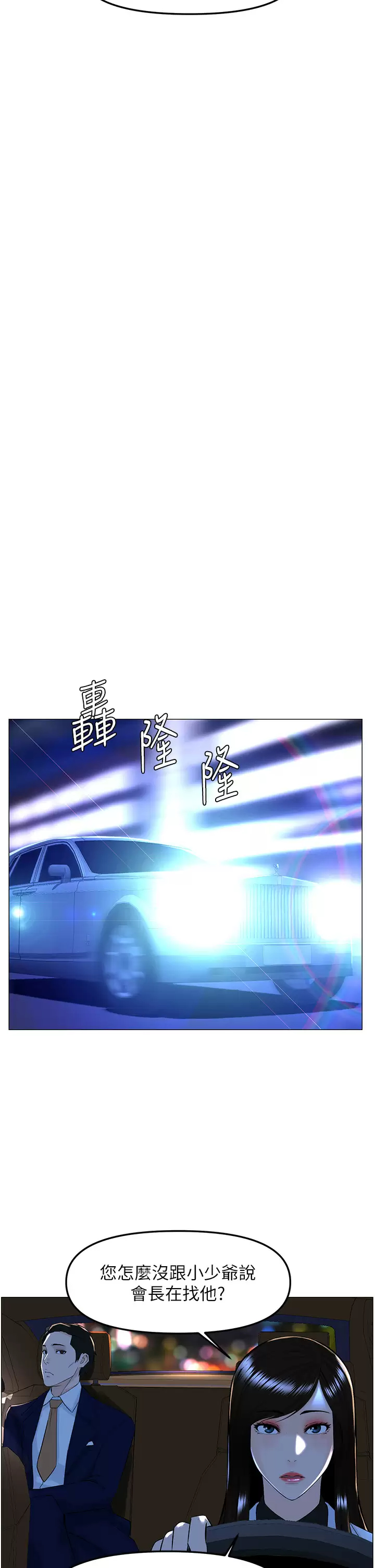 《樓上的網美》漫画 第65話-我們在一起吧