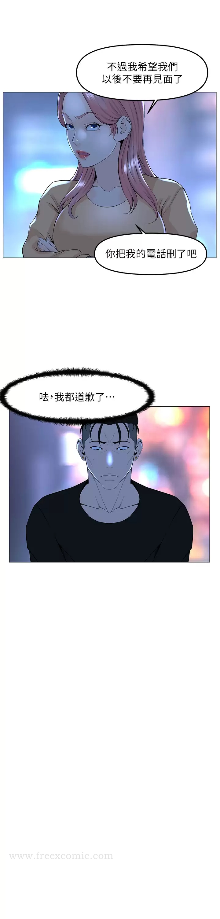 《樓上的網美》漫画 第65話-我們在一起吧