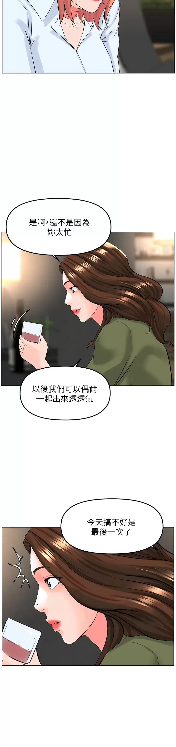 《樓上的網美》漫画 第65話-我們在一起吧