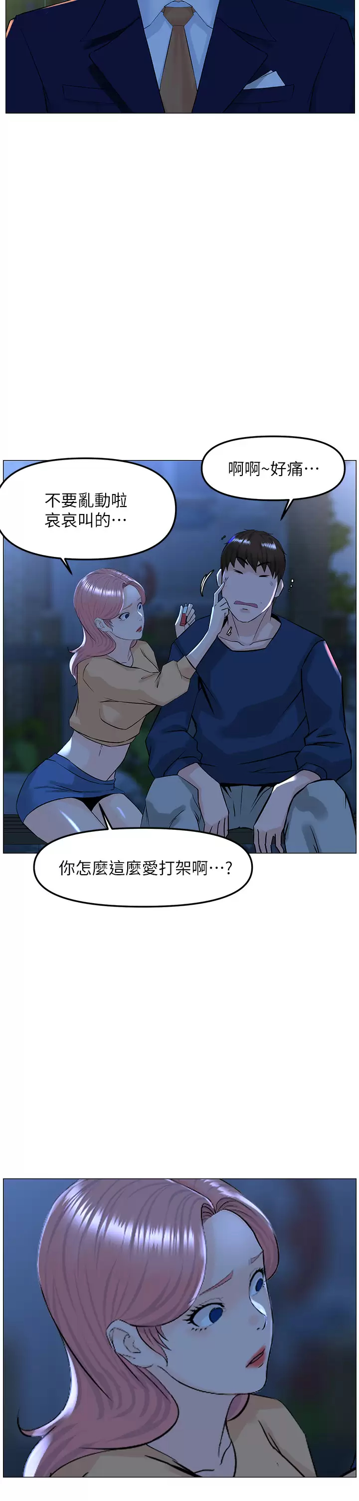 《樓上的網美》漫画 第65話-我們在一起吧