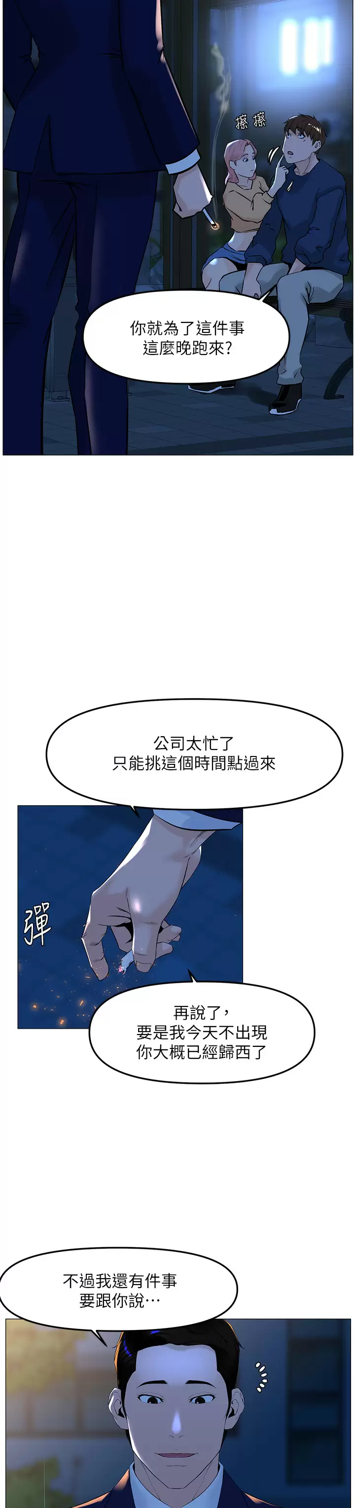 《樓上的網美》漫画 第65話-我們在一起吧