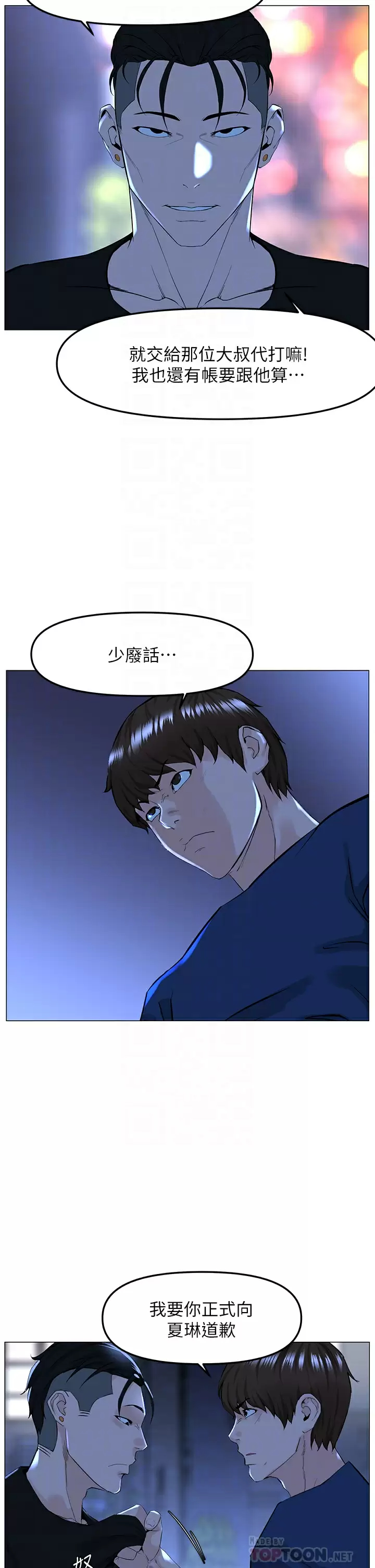 《樓上的網美》漫画 第65話-我們在一起吧