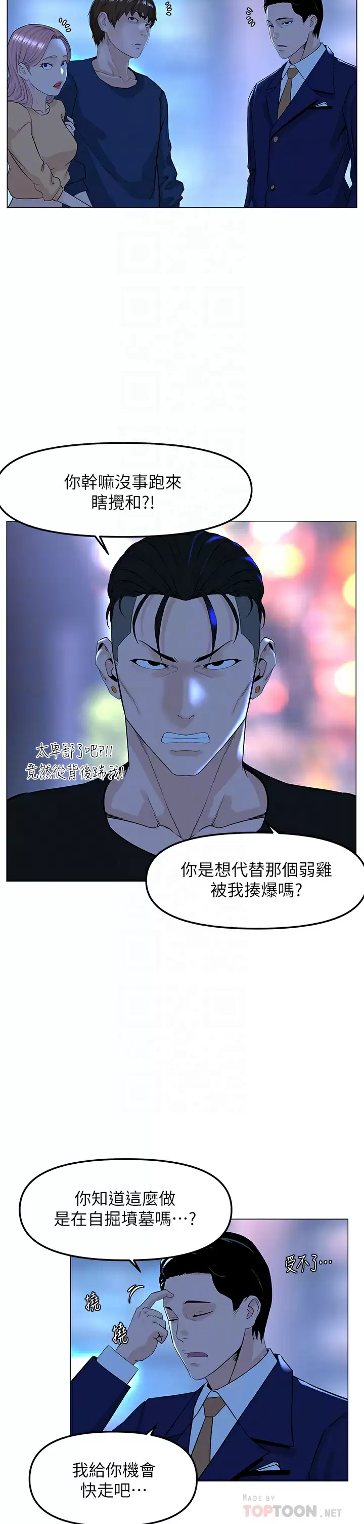 《樓上的網美》漫画 第65話-我們在一起吧
