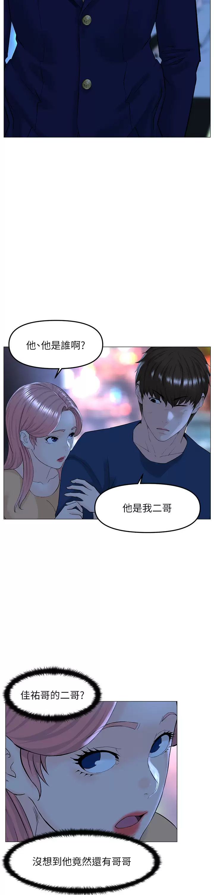《樓上的網美》漫画 第65話-我們在一起吧