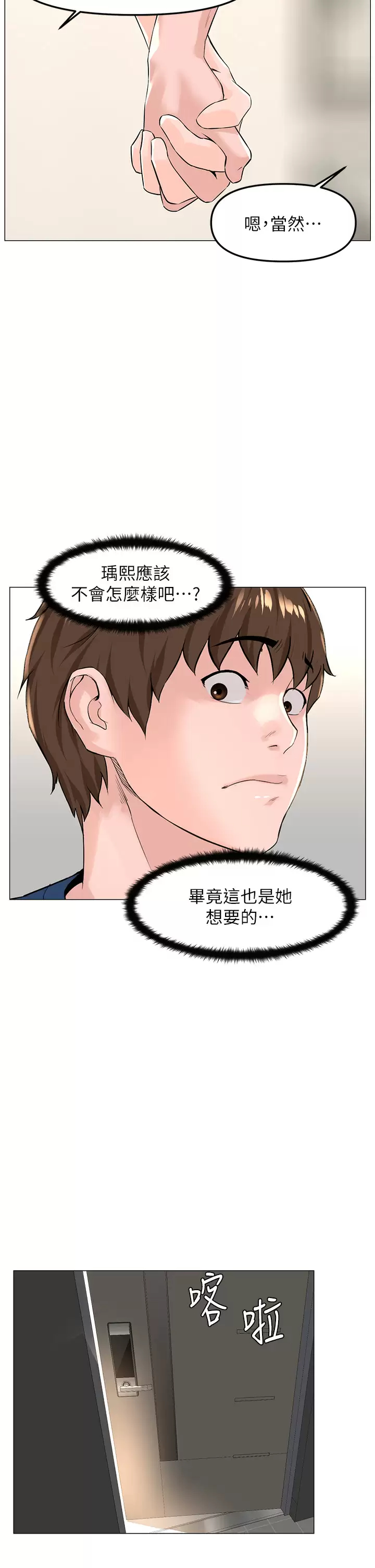 《樓上的網美》漫画 第65話-我們在一起吧