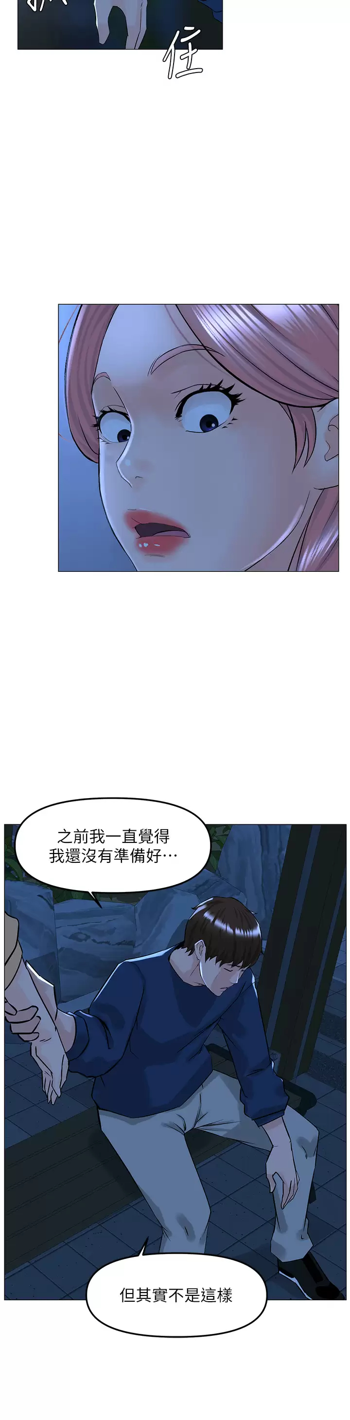 《樓上的網美》漫画 第65話-我們在一起吧
