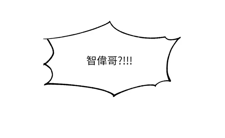 《樓上的網美》漫画 第65話-我們在一起吧