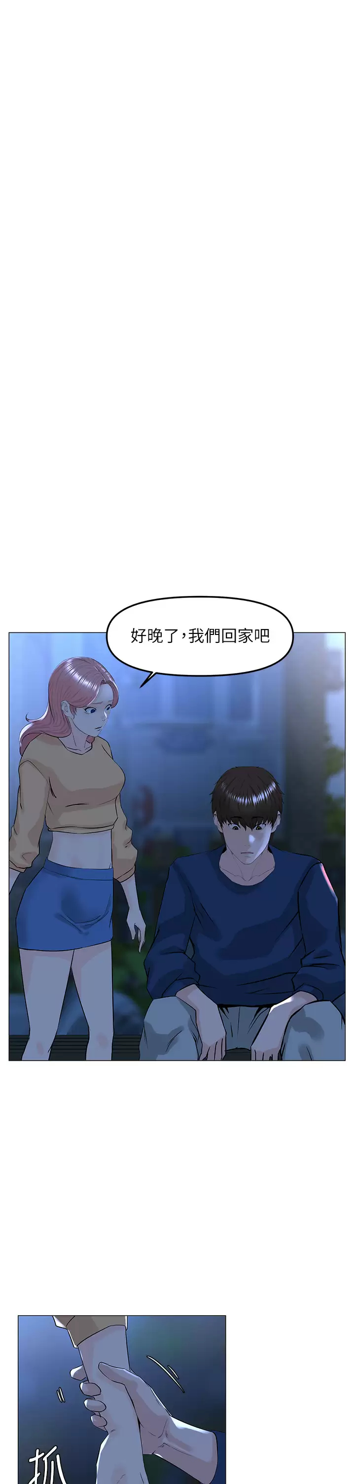 《樓上的網美》漫画 第65話-我們在一起吧