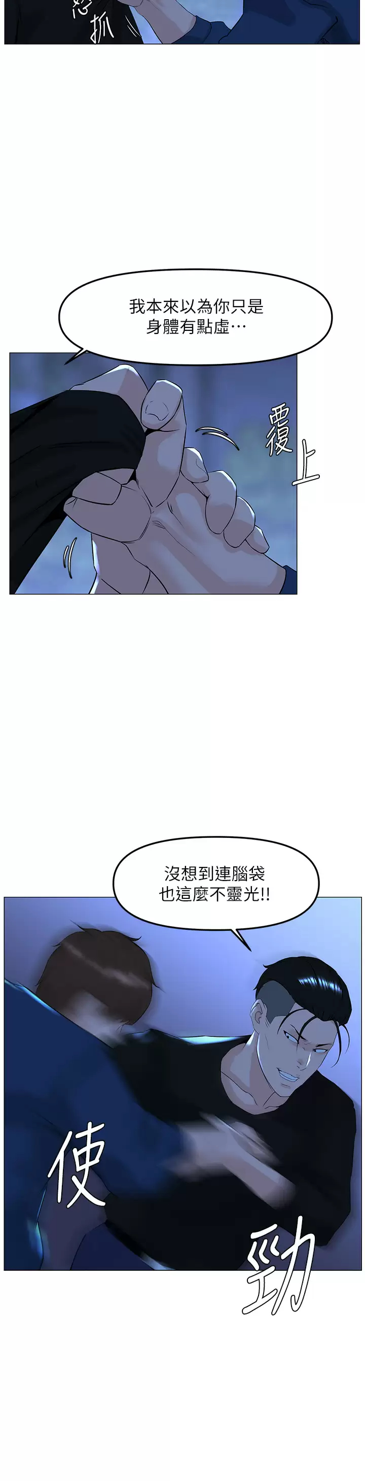 《樓上的網美》漫画 第65話-我們在一起吧