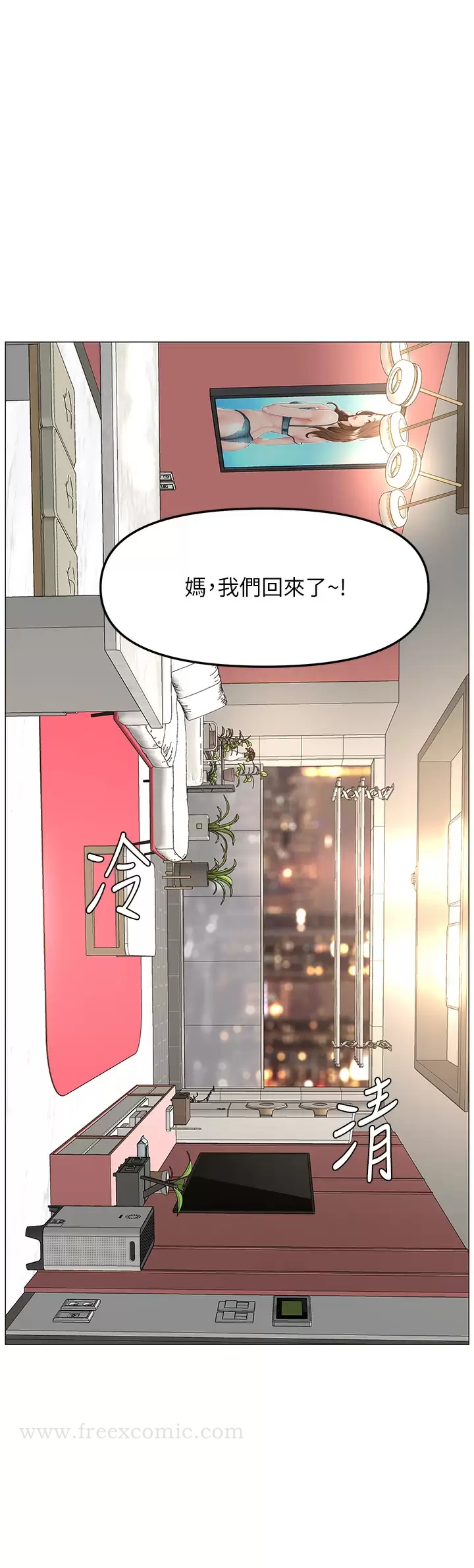 《樓上的網美》漫画 第65話-我們在一起吧