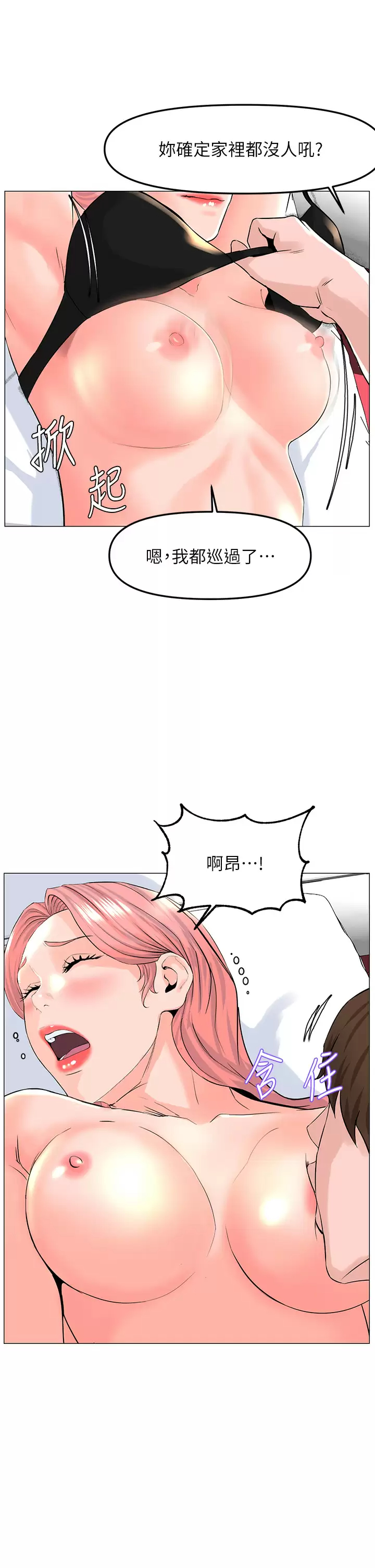 《樓上的網美》漫画 第65話-我們在一起吧