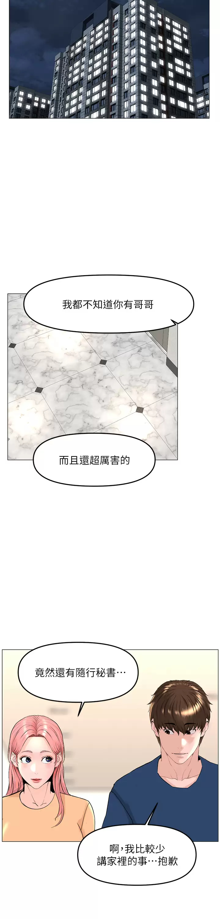 《樓上的網美》漫画 第65話-我們在一起吧