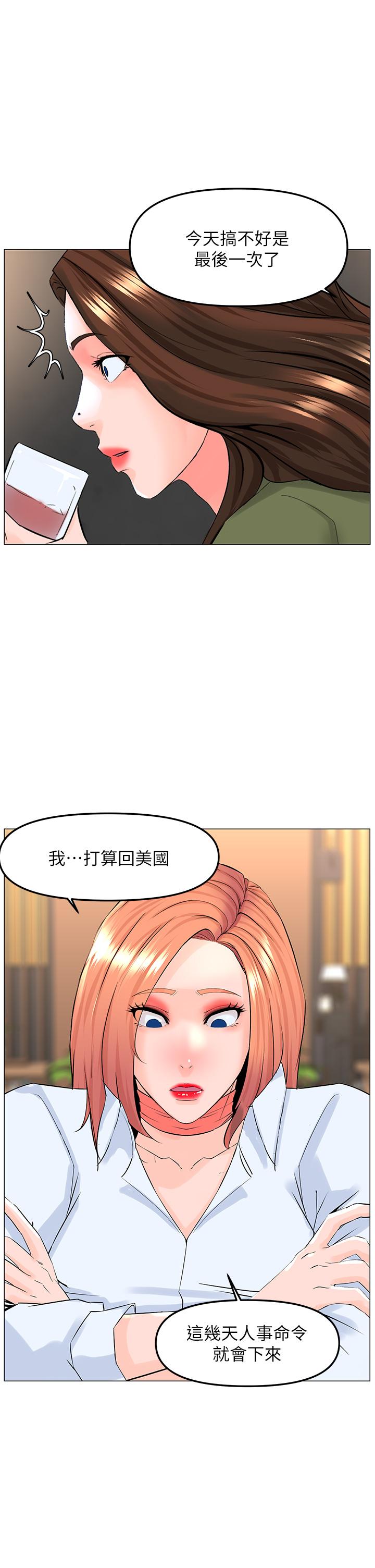 《樓上的網美》漫画 第66話-蒙起眼睛做愛的快感