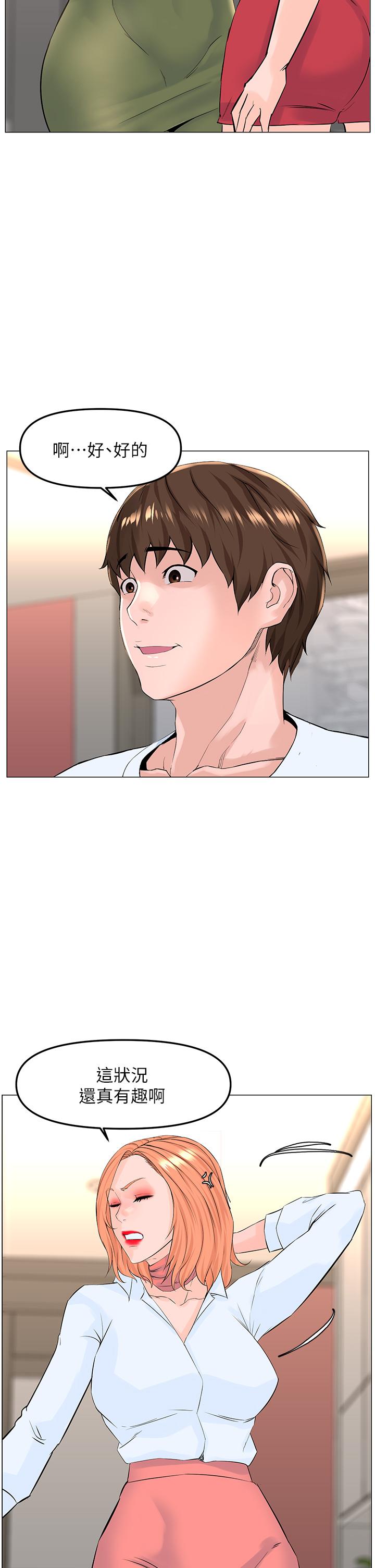 《樓上的網美》漫画 第66話-蒙起眼睛做愛的快感