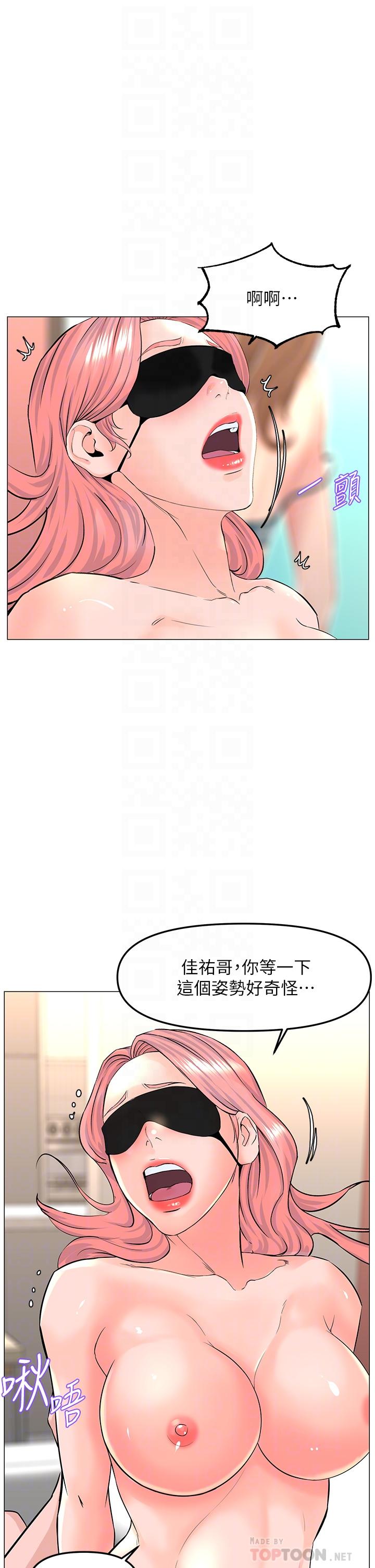 《樓上的網美》漫画 第66話-蒙起眼睛做愛的快感