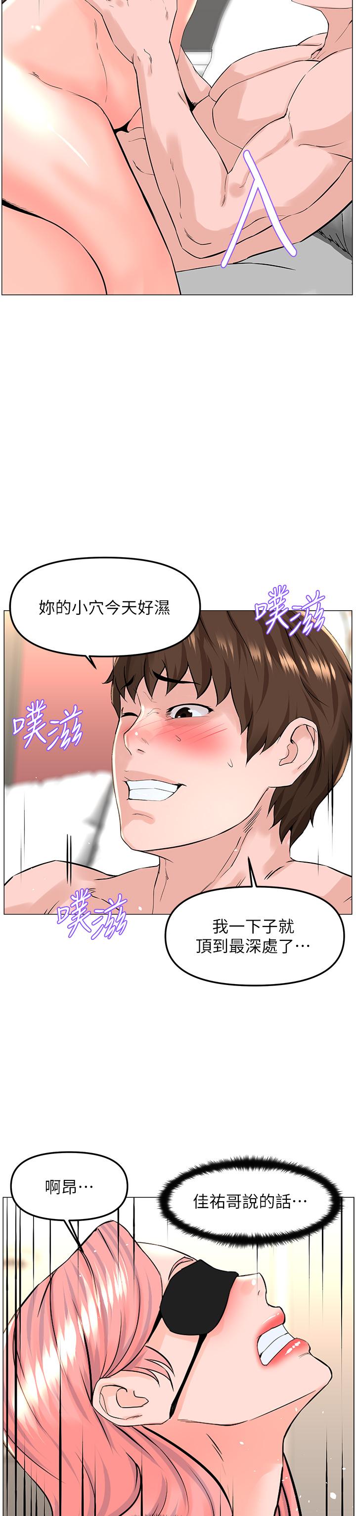 《樓上的網美》漫画 第66話-蒙起眼睛做愛的快感