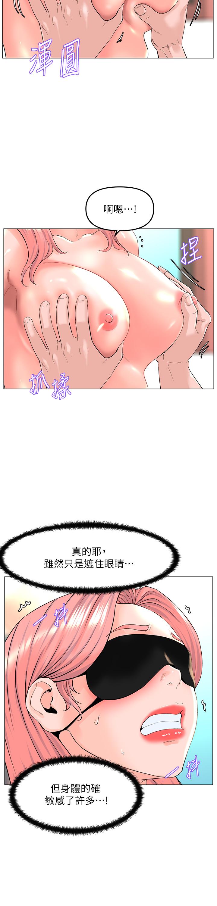 《樓上的網美》漫画 第66話-蒙起眼睛做愛的快感