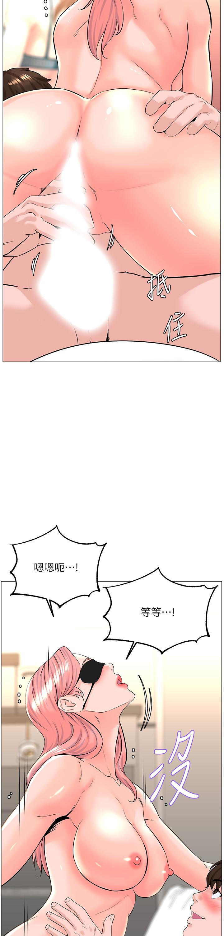 《樓上的網美》漫画 第66話-蒙起眼睛做愛的快感