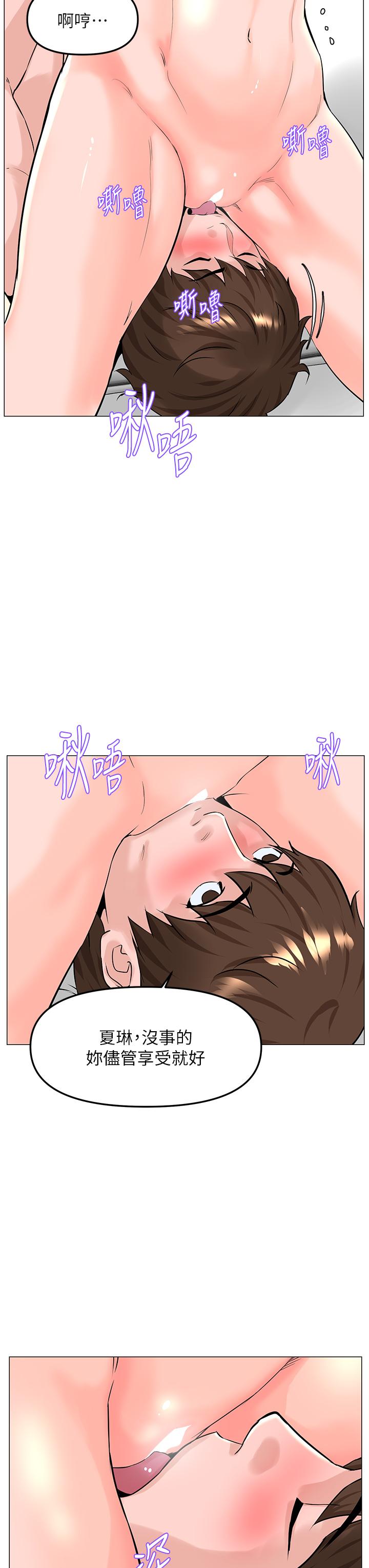 《樓上的網美》漫画 第66話-蒙起眼睛做愛的快感