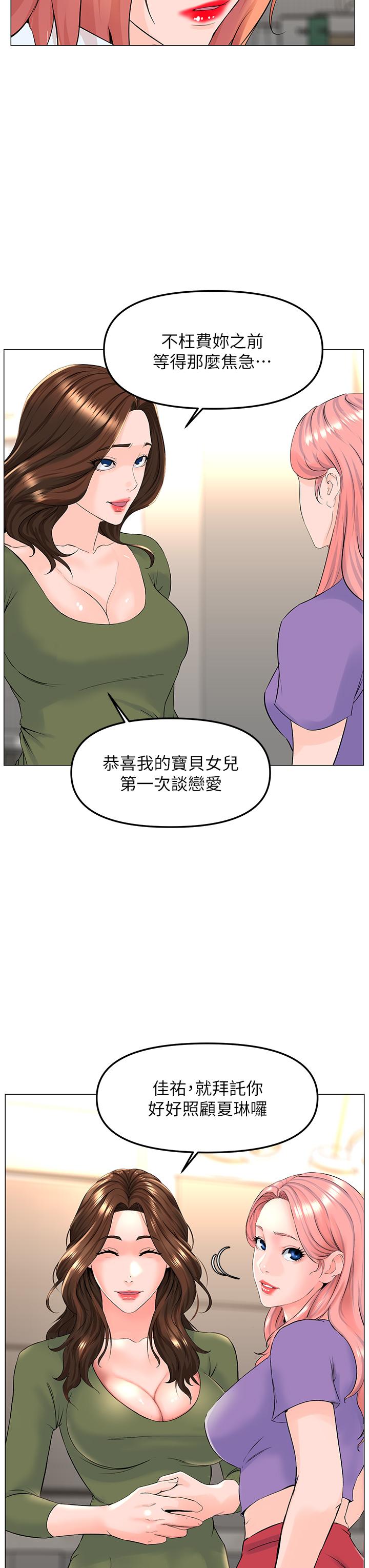 《樓上的網美》漫画 第66話-蒙起眼睛做愛的快感
