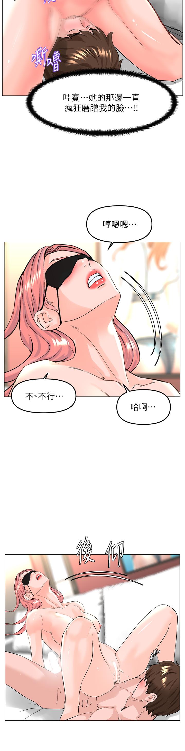 《樓上的網美》漫画 第66話-蒙起眼睛做愛的快感
