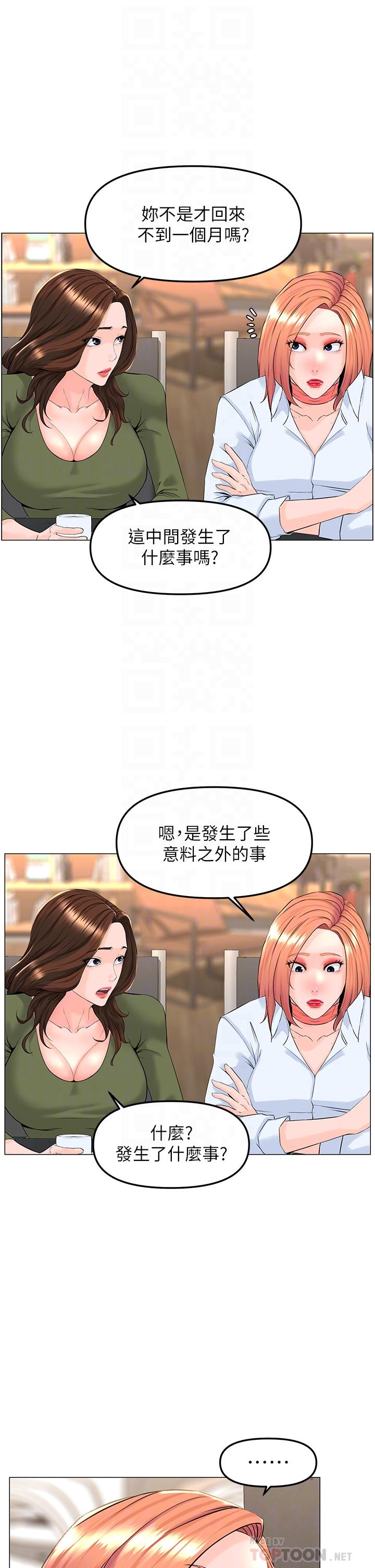 《樓上的網美》漫画 第66話-蒙起眼睛做愛的快感