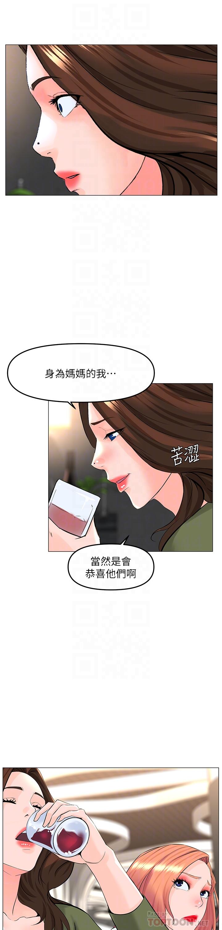 《樓上的網美》漫画 第66話-蒙起眼睛做愛的快感