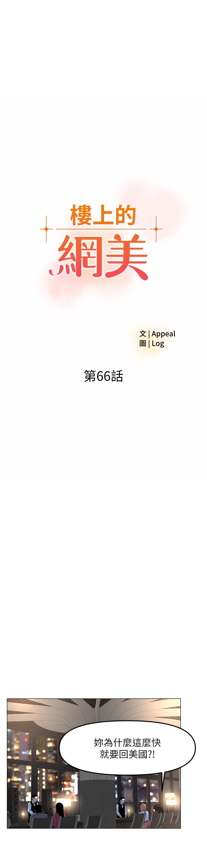 《樓上的網美》漫画 第66話-蒙起眼睛做愛的快感