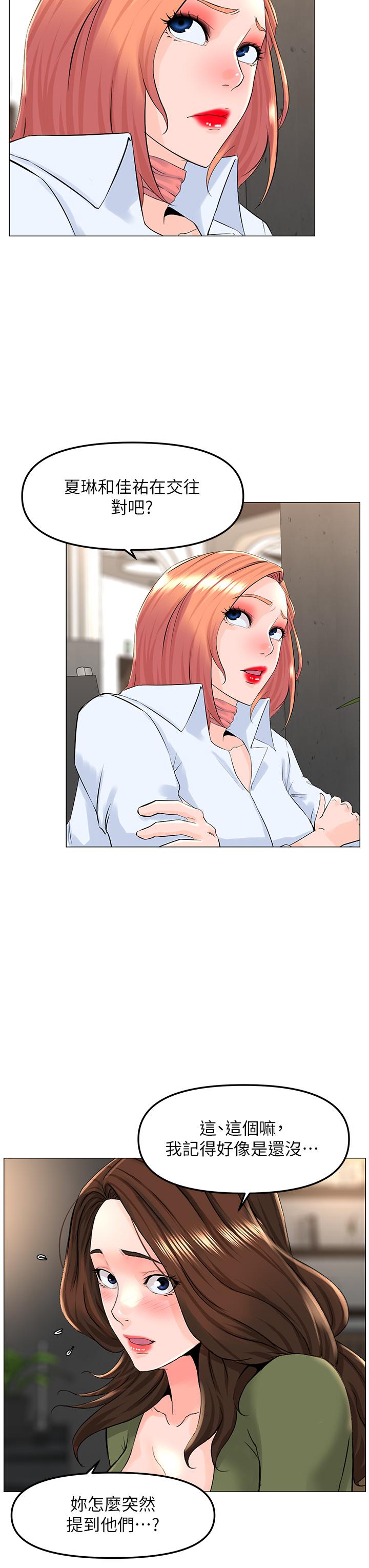 《樓上的網美》漫画 第66話-蒙起眼睛做愛的快感