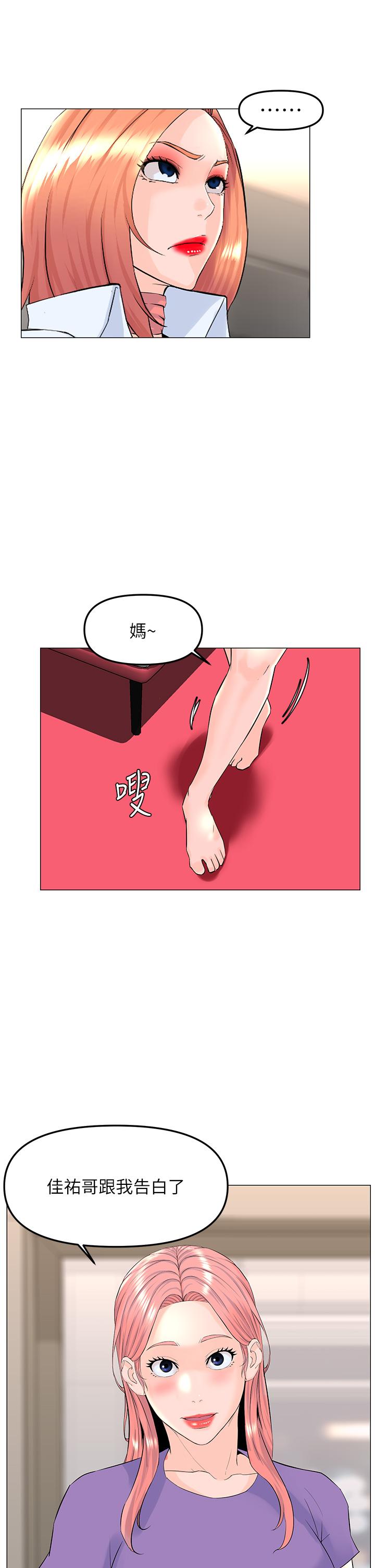 《樓上的網美》漫画 第66話-蒙起眼睛做愛的快感