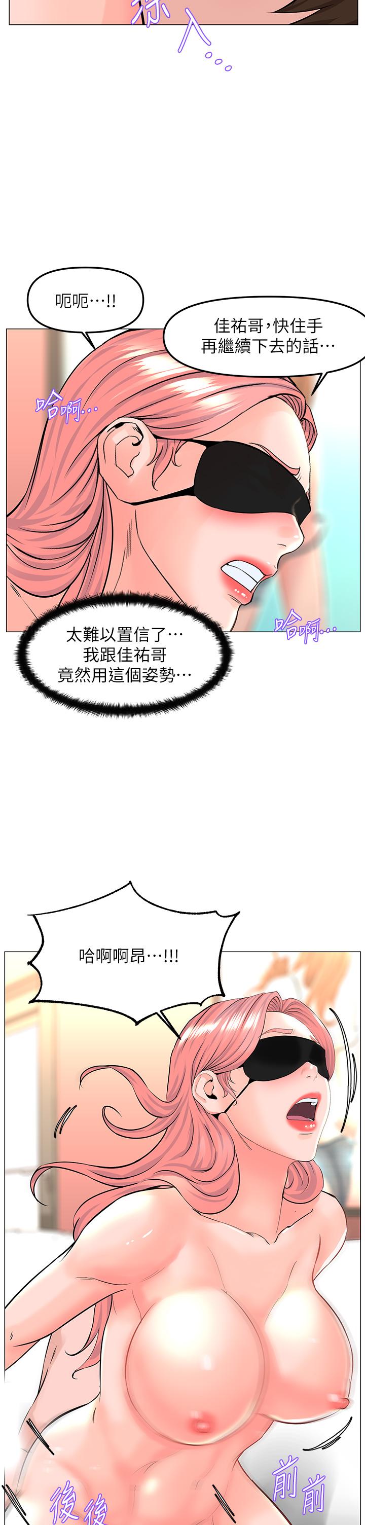 《樓上的網美》漫画 第66話-蒙起眼睛做愛的快感